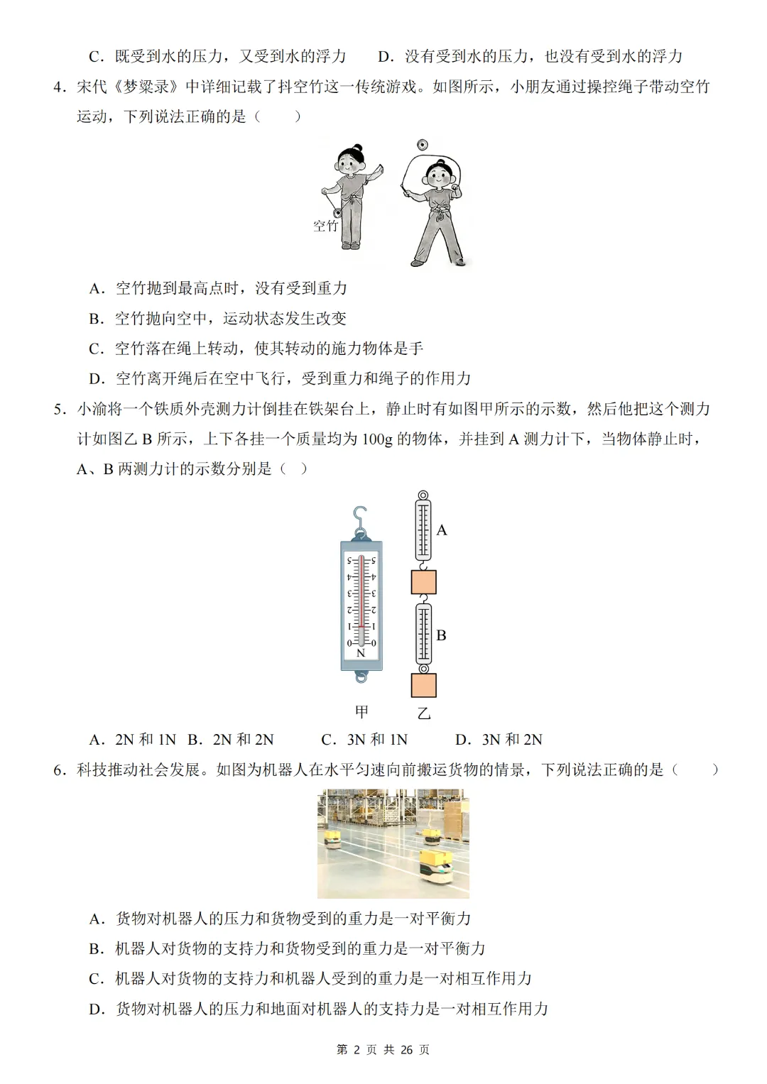2026春人教版新八年级下册(物理)期中考试模拟测试卷2+答案解析! 第3张