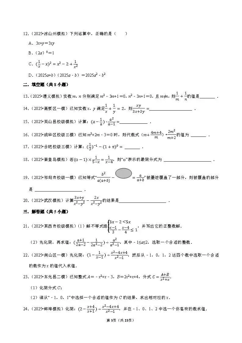 中考数学 常考考点《分式》专项训练(含答案,可下载打印) 第3张