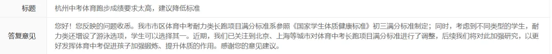 杭州家长两度喊话体育中考:标准卷、时间僵!爱心局回应→ 第6张