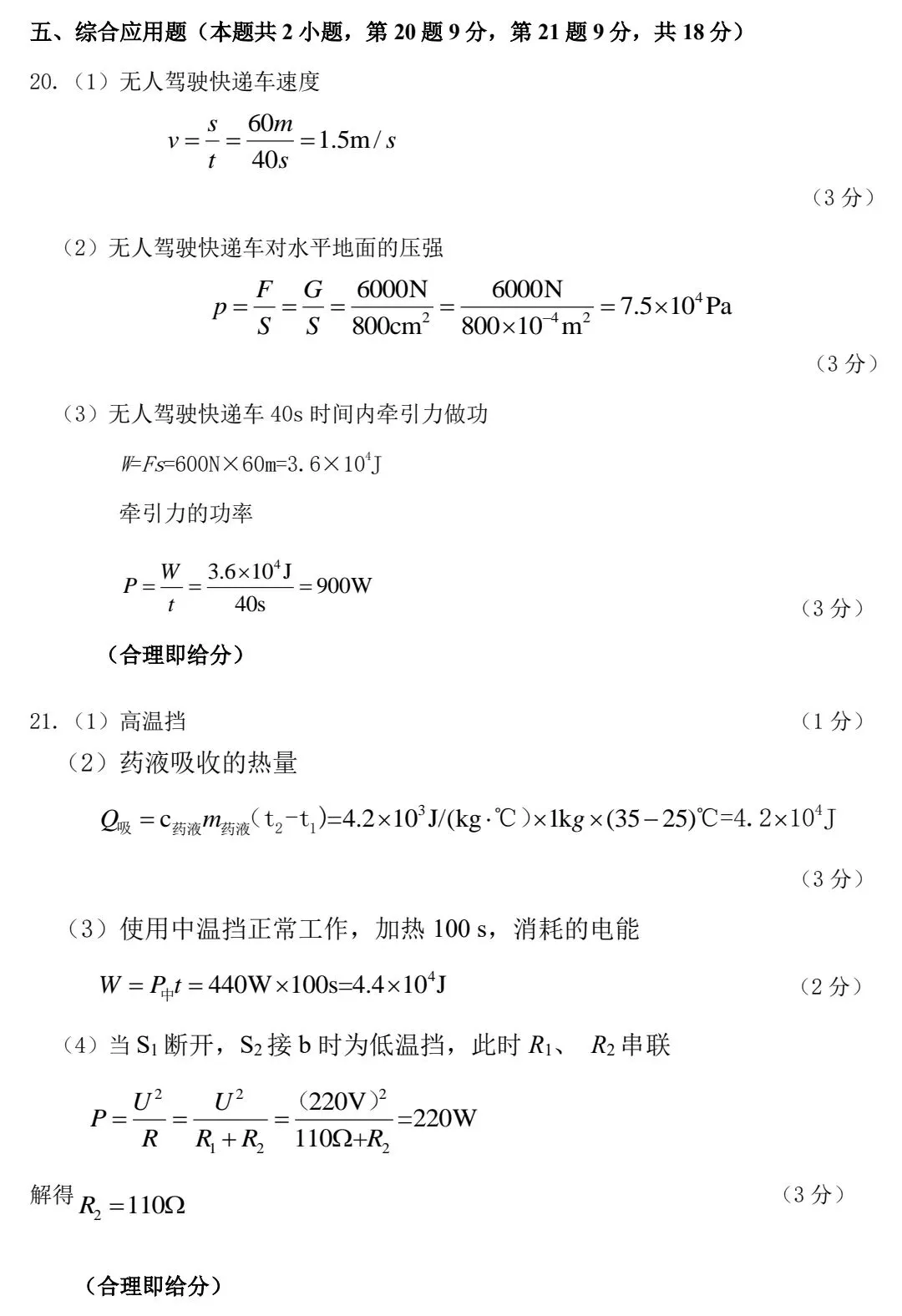 2026河南中考物理模拟试卷及答案解析(训练用) 第8张