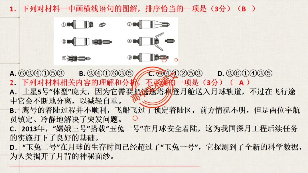 【2026第二次八省联考+真题】【科技前沿动态】融入考题,对标【2026教学1号文件+修订版课程标准】 第65张