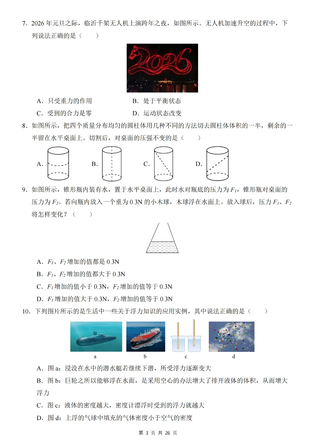 2026春人教版新八年级下册(物理)期中考试模拟测试卷2+答案解析! 第4张