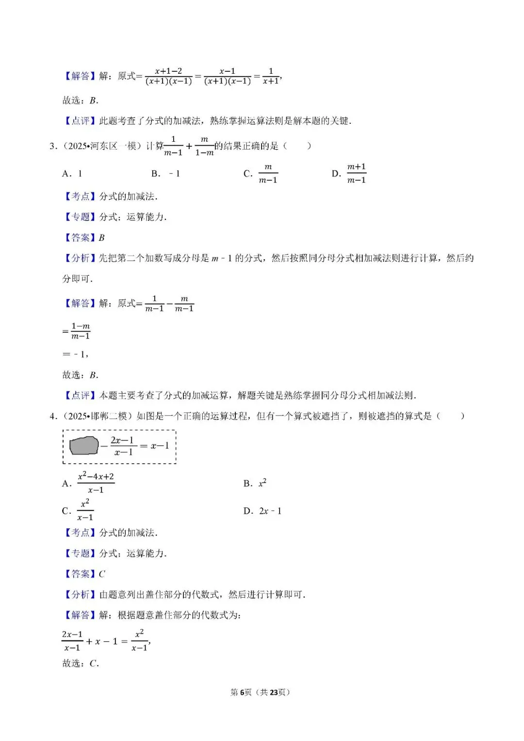 中考数学 常考考点《分式》专项训练(含答案,可下载打印) 第5张