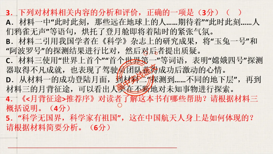 【2026第二次八省联考+真题】【科技前沿动态】融入考题,对标【2026教学1号文件+修订版课程标准】 第66张