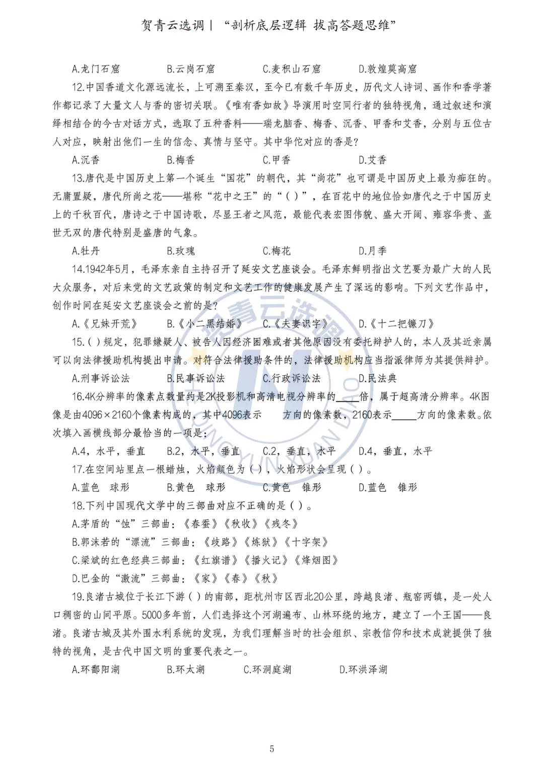 真题分享-453|2024年河南定向选调《综合能力测试》 第5张