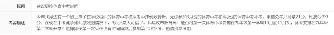 杭州家长两度喊话体育中考:标准卷、时间僵!爱心局回应→ 第9张