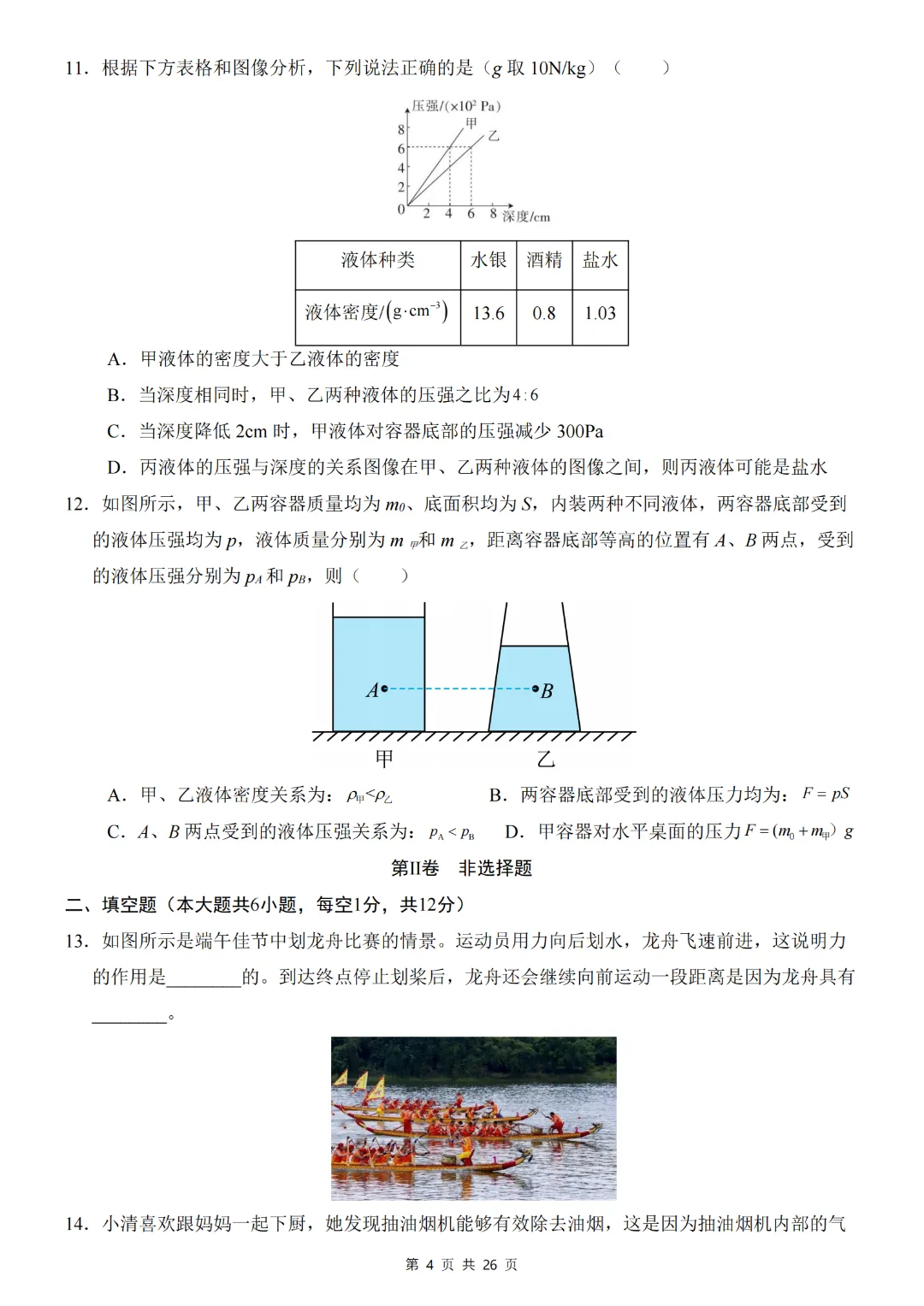 2026春人教版新八年级下册(物理)期中考试模拟测试卷2+答案解析! 第5张