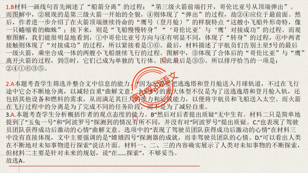 【2026第二次八省联考+真题】【科技前沿动态】融入考题,对标【2026教学1号文件+修订版课程标准】 第67张