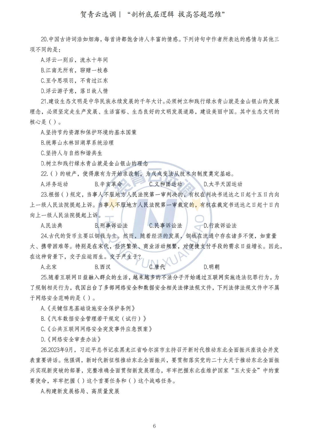 真题分享-453|2024年河南定向选调《综合能力测试》 第6张