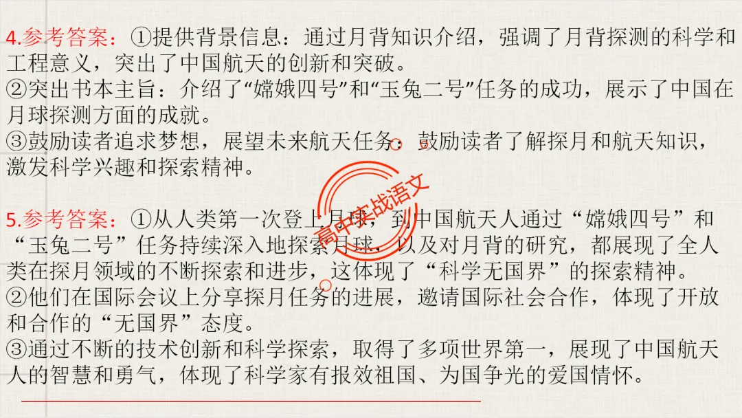 【2026第二次八省联考+真题】【科技前沿动态】融入考题,对标【2026教学1号文件+修订版课程标准】 第68张