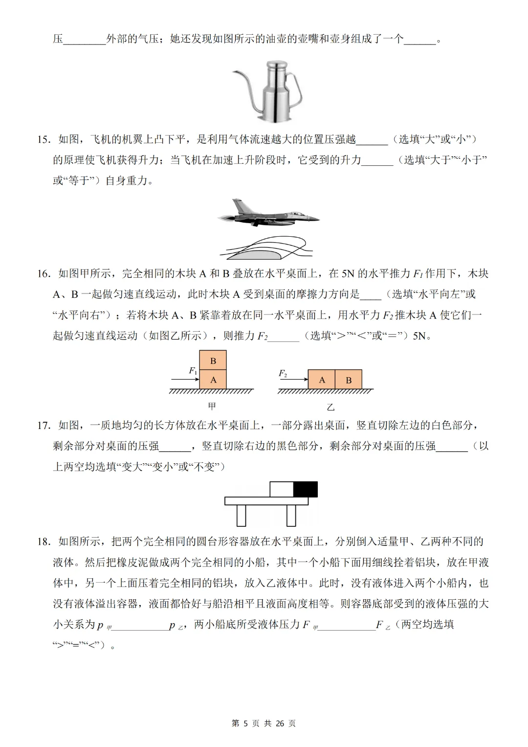 2026春人教版新八年级下册(物理)期中考试模拟测试卷2+答案解析! 第6张