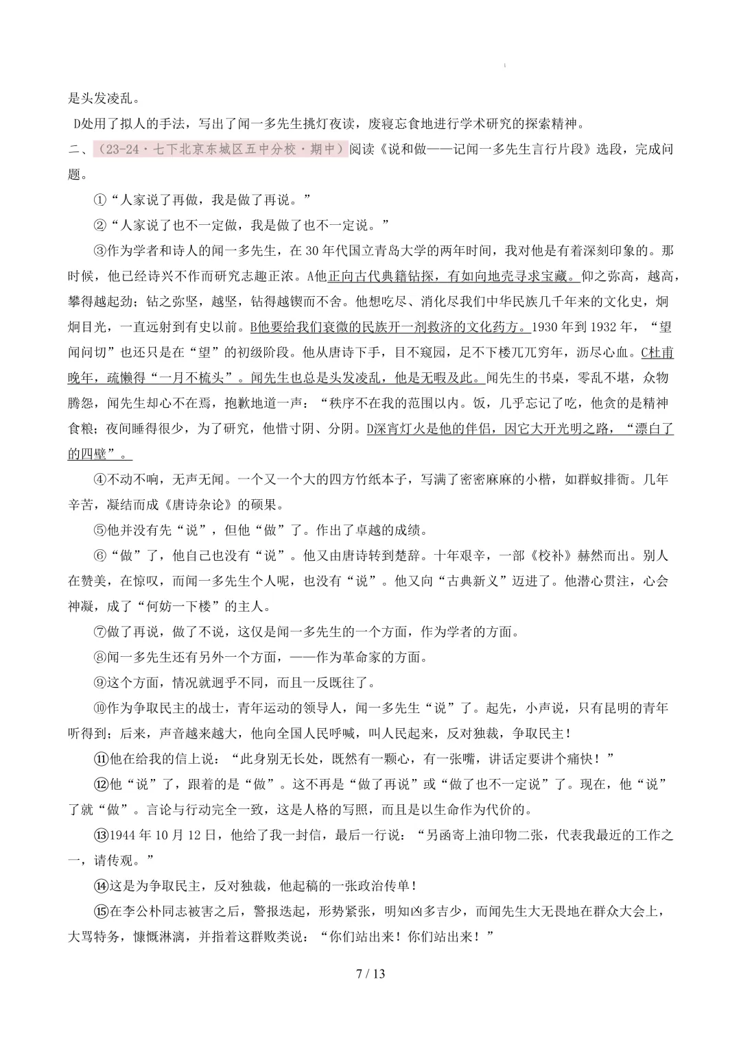 【考前冲刺】七下期中真题汇编:专题14 课内现代文阅读 第8张