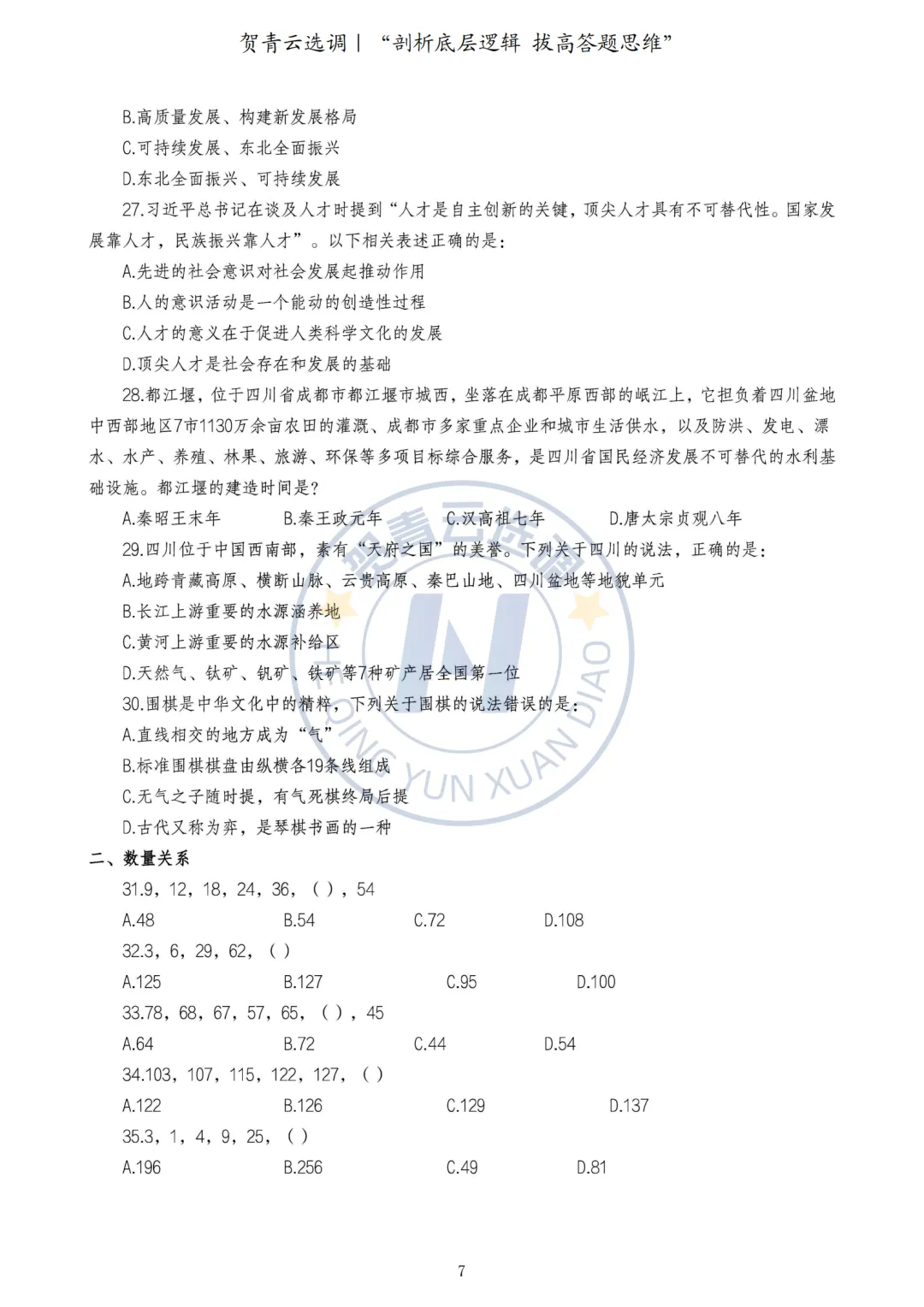 真题分享-453|2024年河南定向选调《综合能力测试》 第7张