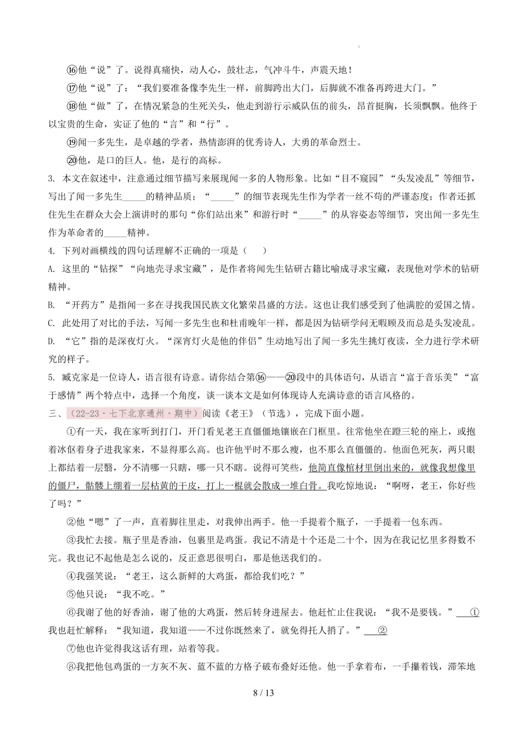 【考前冲刺】七下期中真题汇编:专题14 课内现代文阅读 第9张