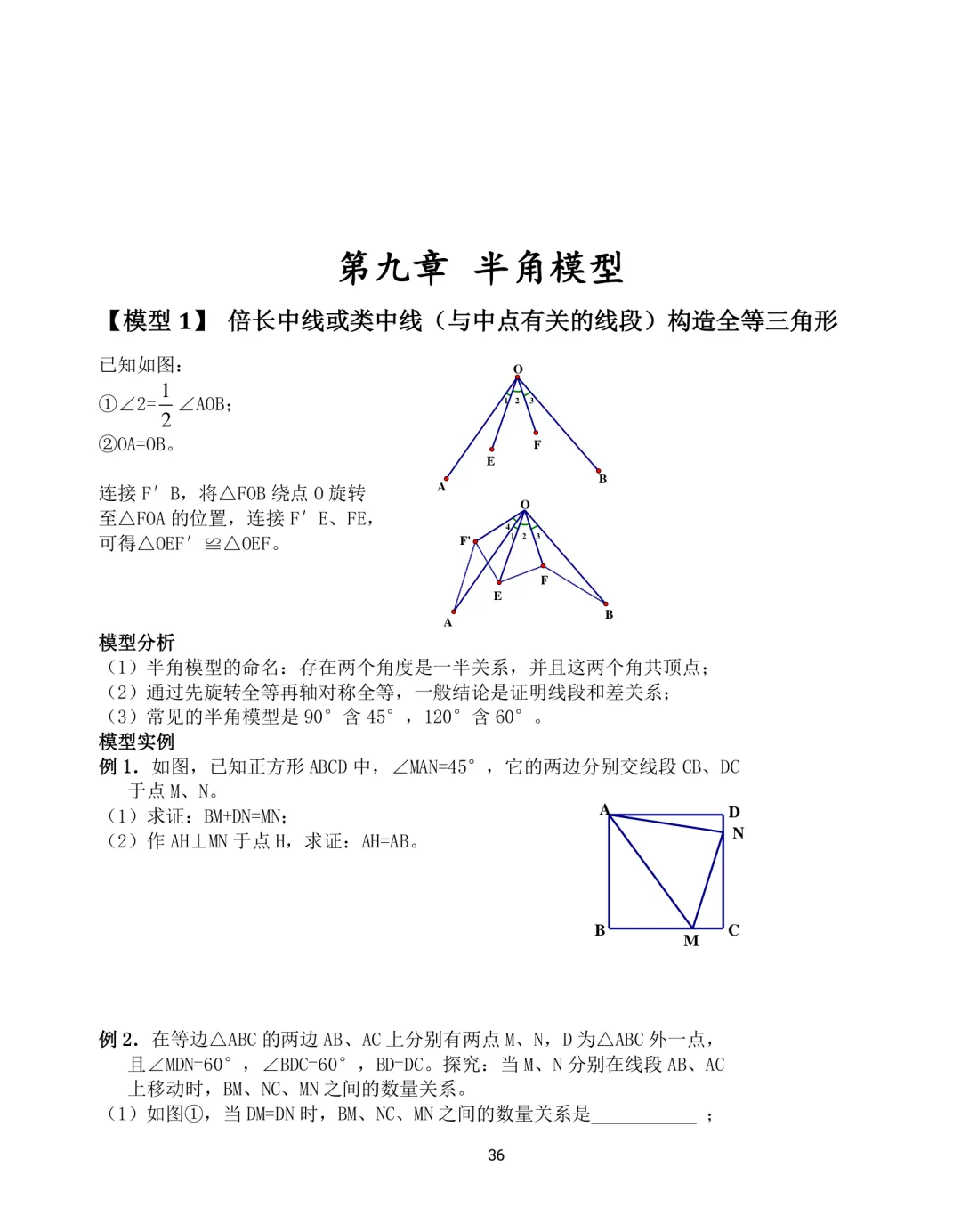 中考数学12类几何模型解题训练 第36张