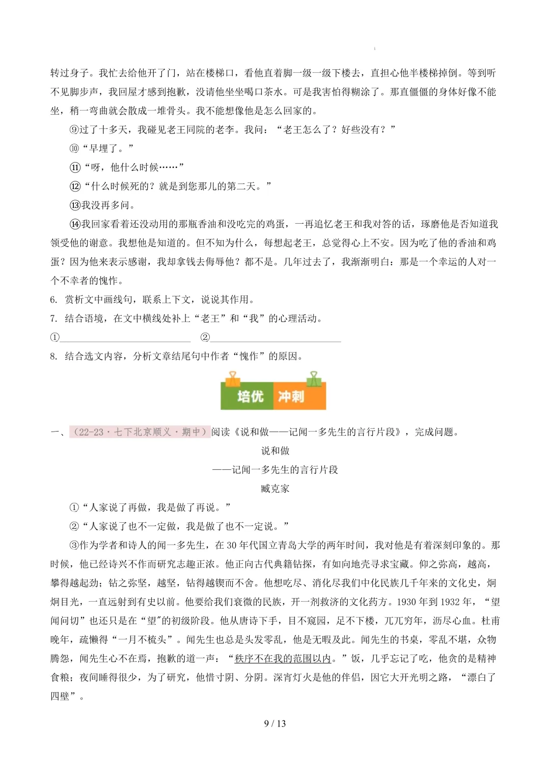 【考前冲刺】七下期中真题汇编:专题14 课内现代文阅读 第10张