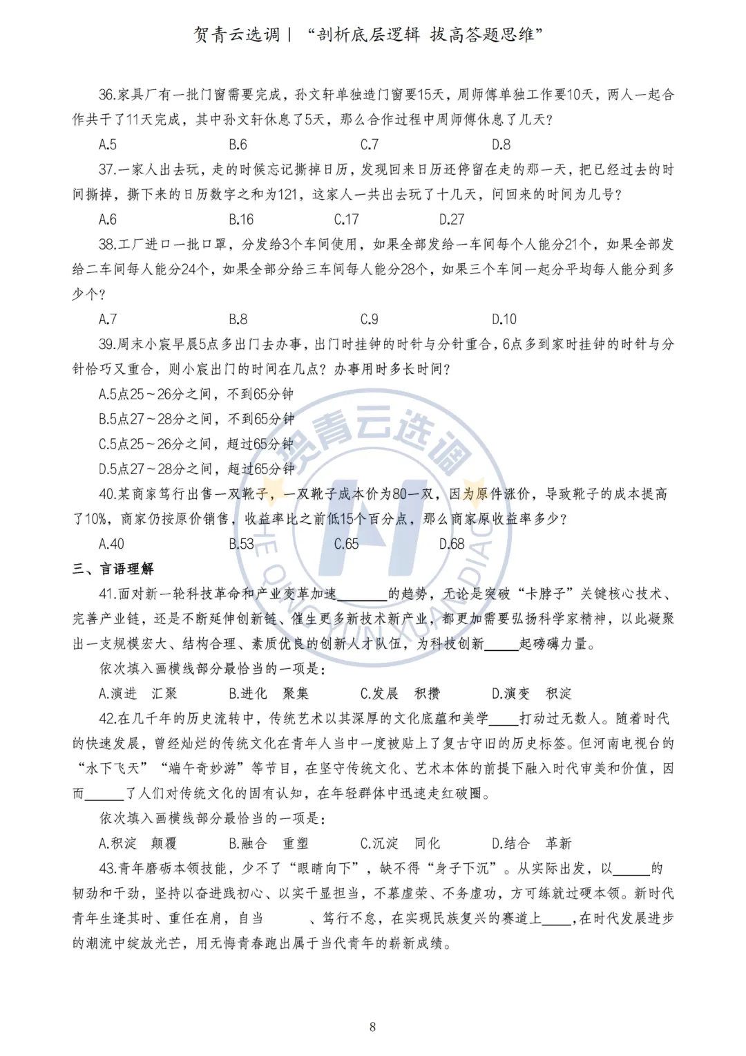 真题分享-453|2024年河南定向选调《综合能力测试》 第8张