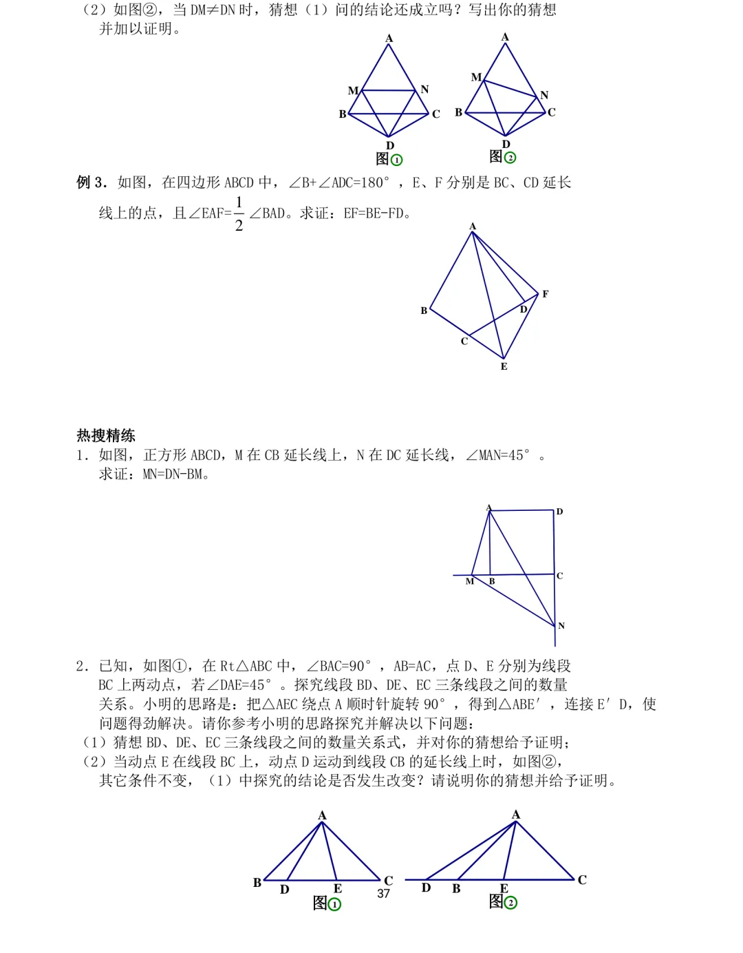 中考数学12类几何模型解题训练 第37张