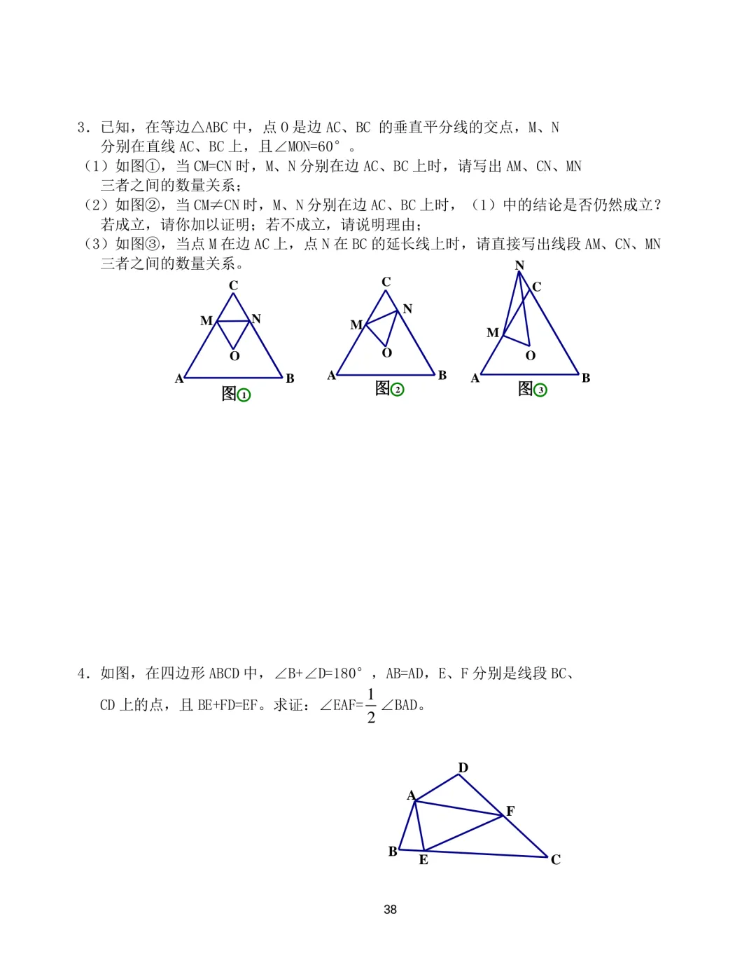 中考数学12类几何模型解题训练 第38张