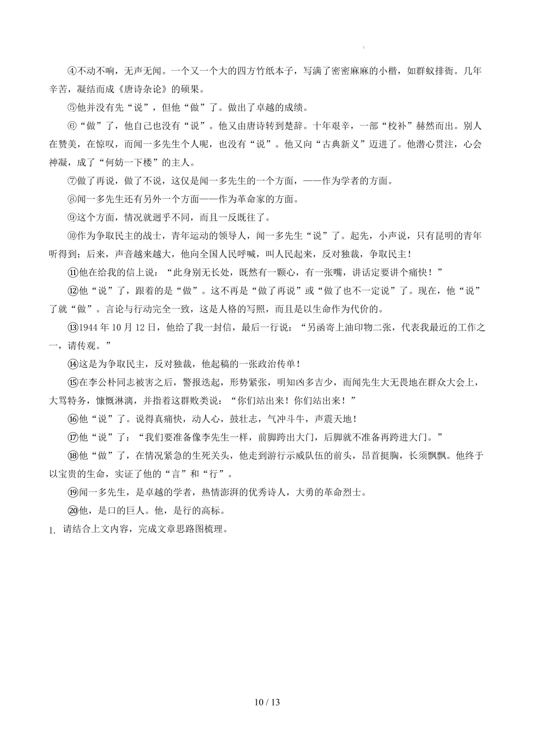 【考前冲刺】七下期中真题汇编:专题14 课内现代文阅读 第11张