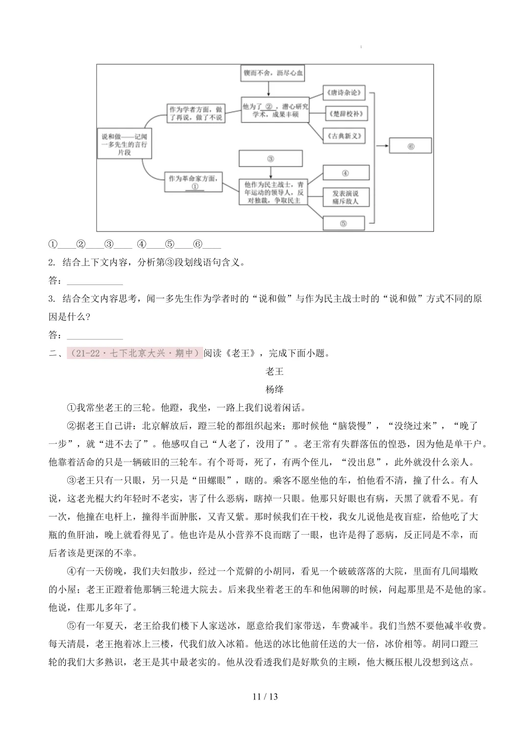 【考前冲刺】七下期中真题汇编:专题14 课内现代文阅读 第12张