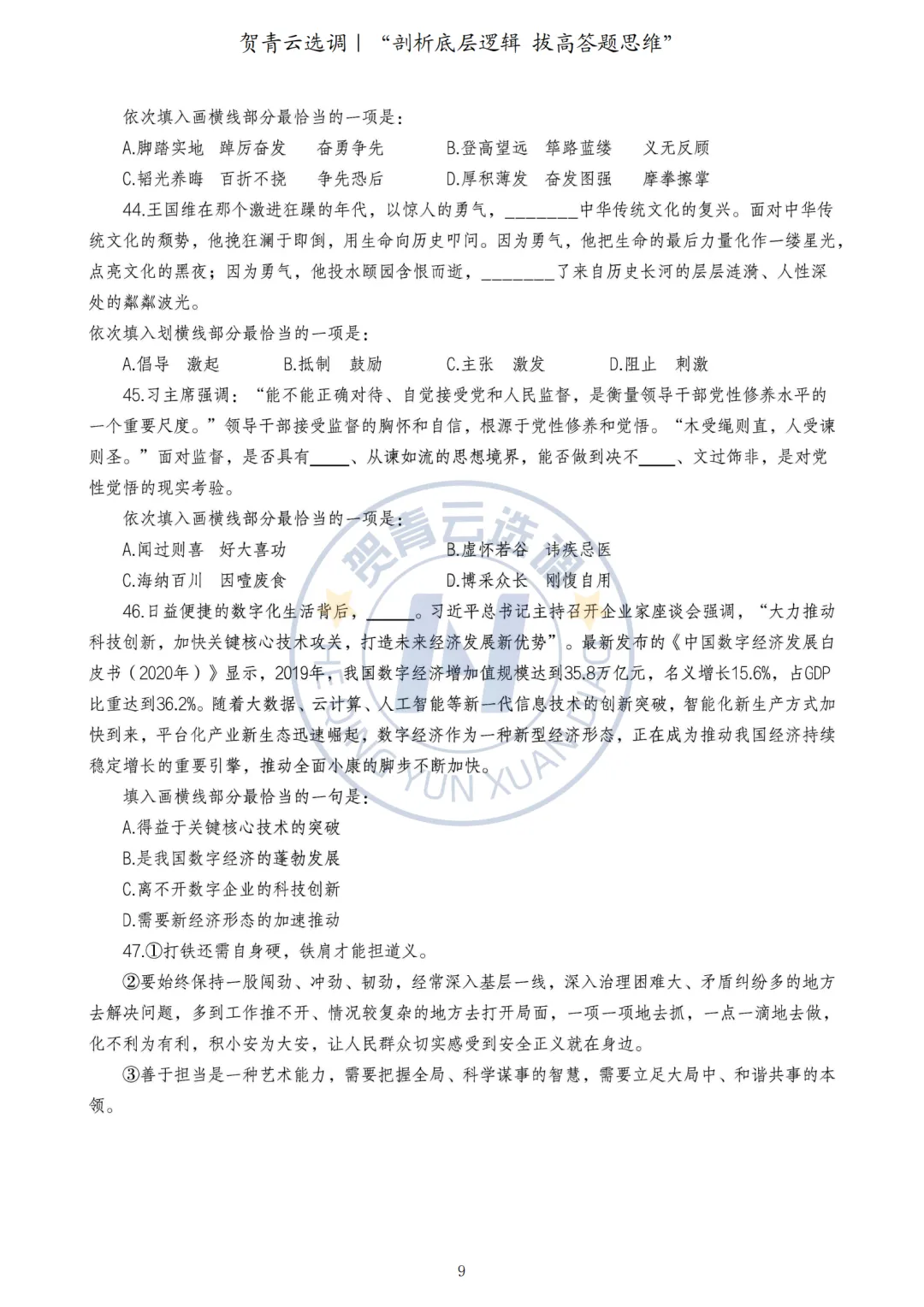 真题分享-453|2024年河南定向选调《综合能力测试》 第9张