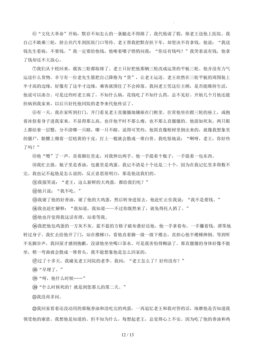 【考前冲刺】七下期中真题汇编:专题14 课内现代文阅读 第13张