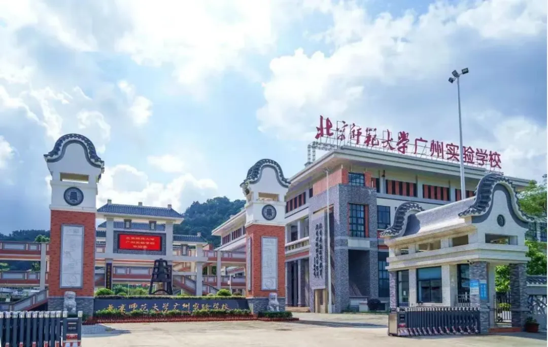 中考政策|怎么考进北京师范大学广州实验学校 第1张