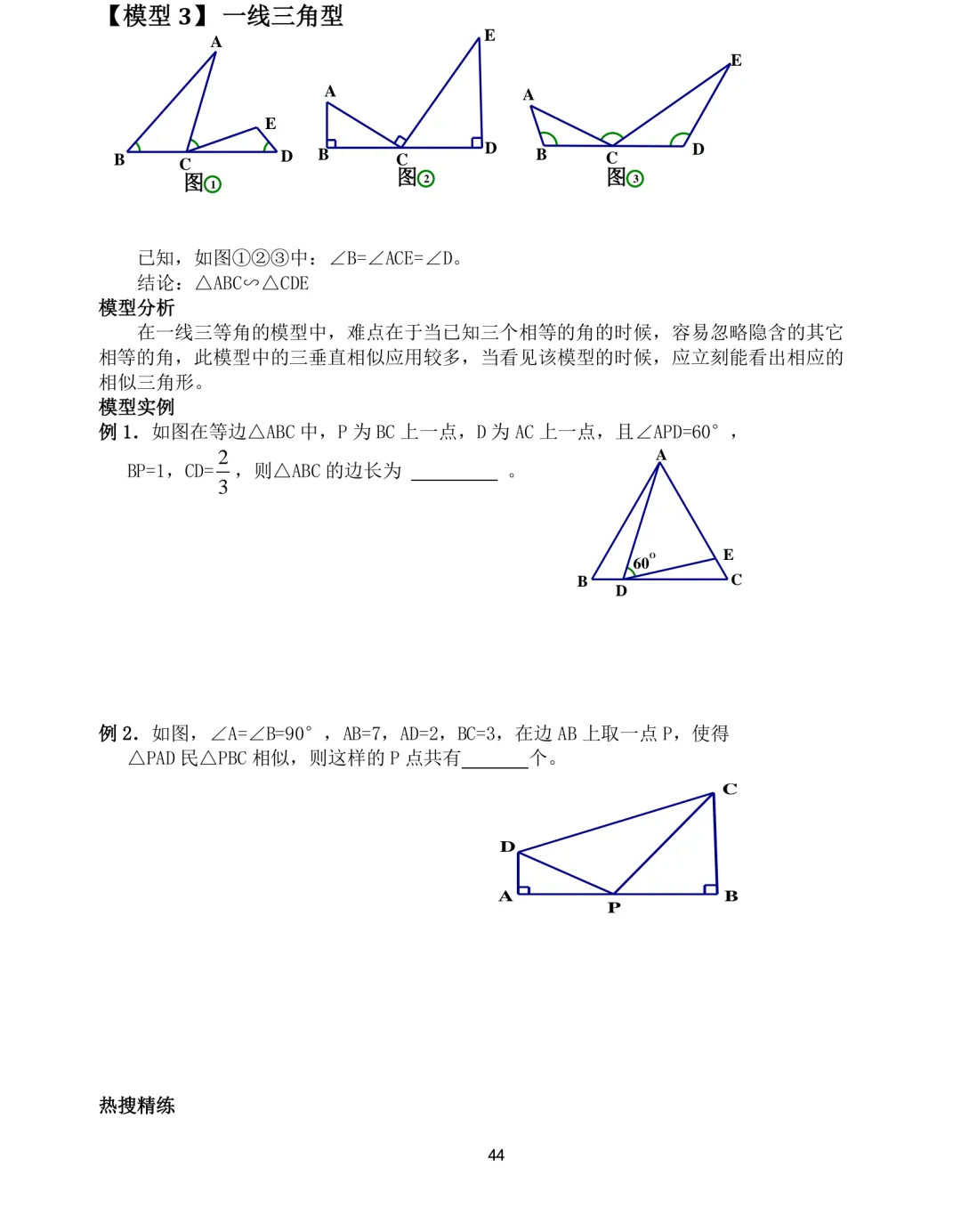中考数学12类几何模型解题训练 第44张