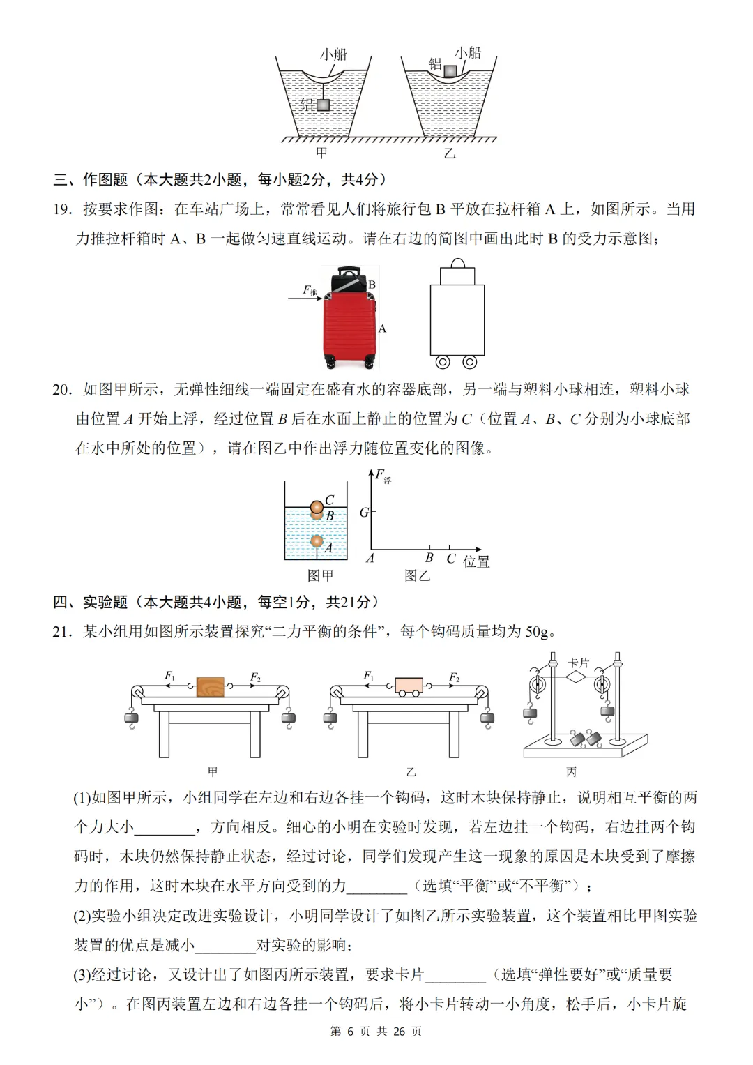 2026春人教版新八年级下册(物理)期中考试模拟测试卷2+答案解析! 第7张