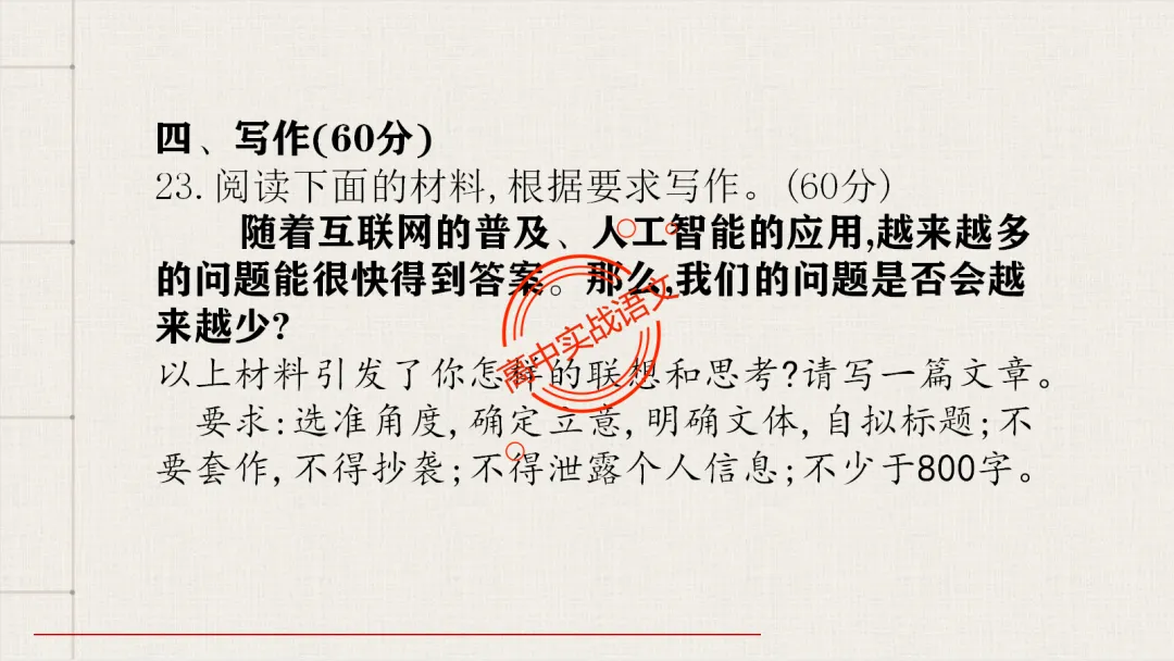 【2026第二次八省联考+真题】【科技前沿动态】融入考题,对标【2026教学1号文件+修订版课程标准】 第70张