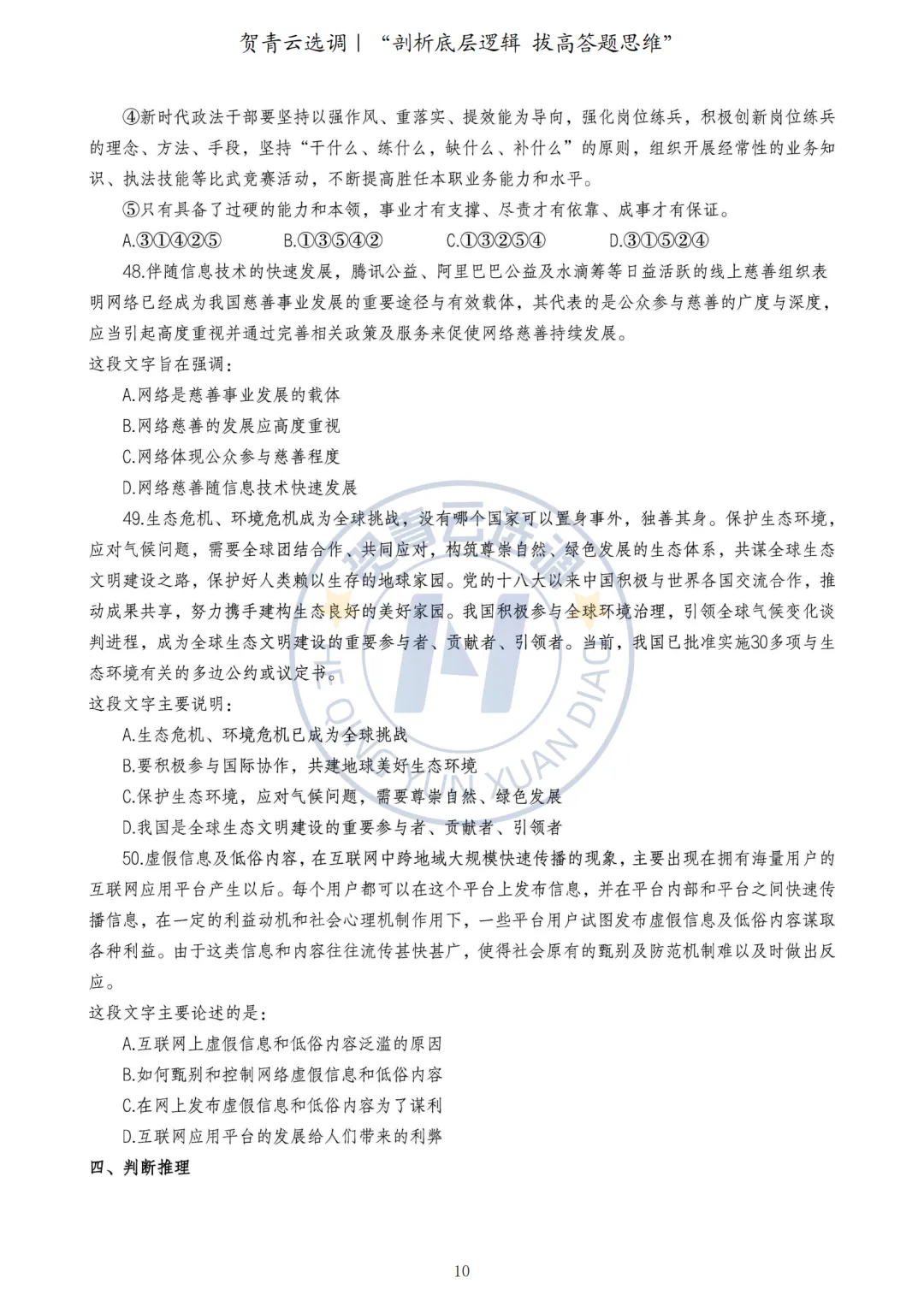 真题分享-453|2024年河南定向选调《综合能力测试》 第10张