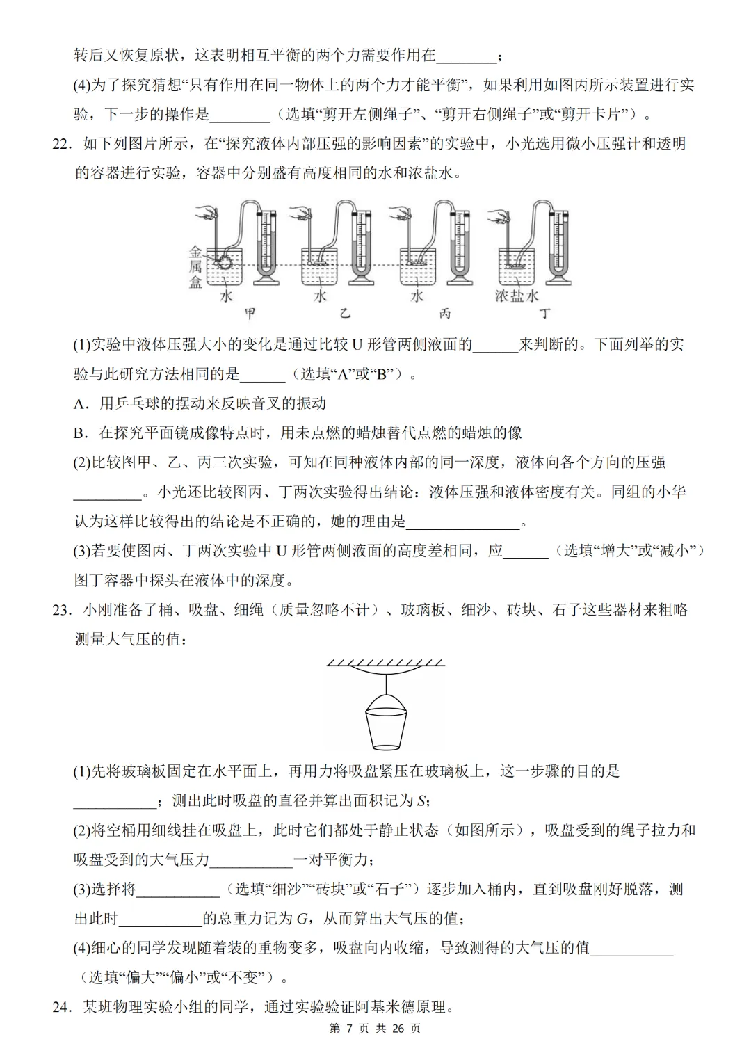 2026春人教版新八年级下册(物理)期中考试模拟测试卷2+答案解析! 第8张