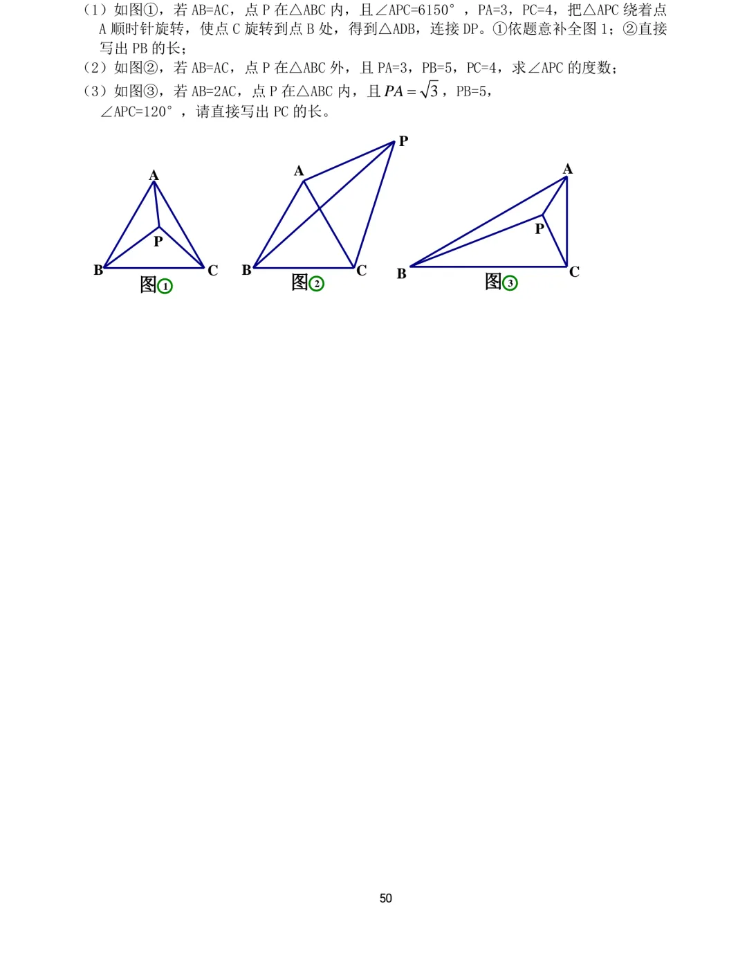 中考数学12类几何模型解题训练 第50张