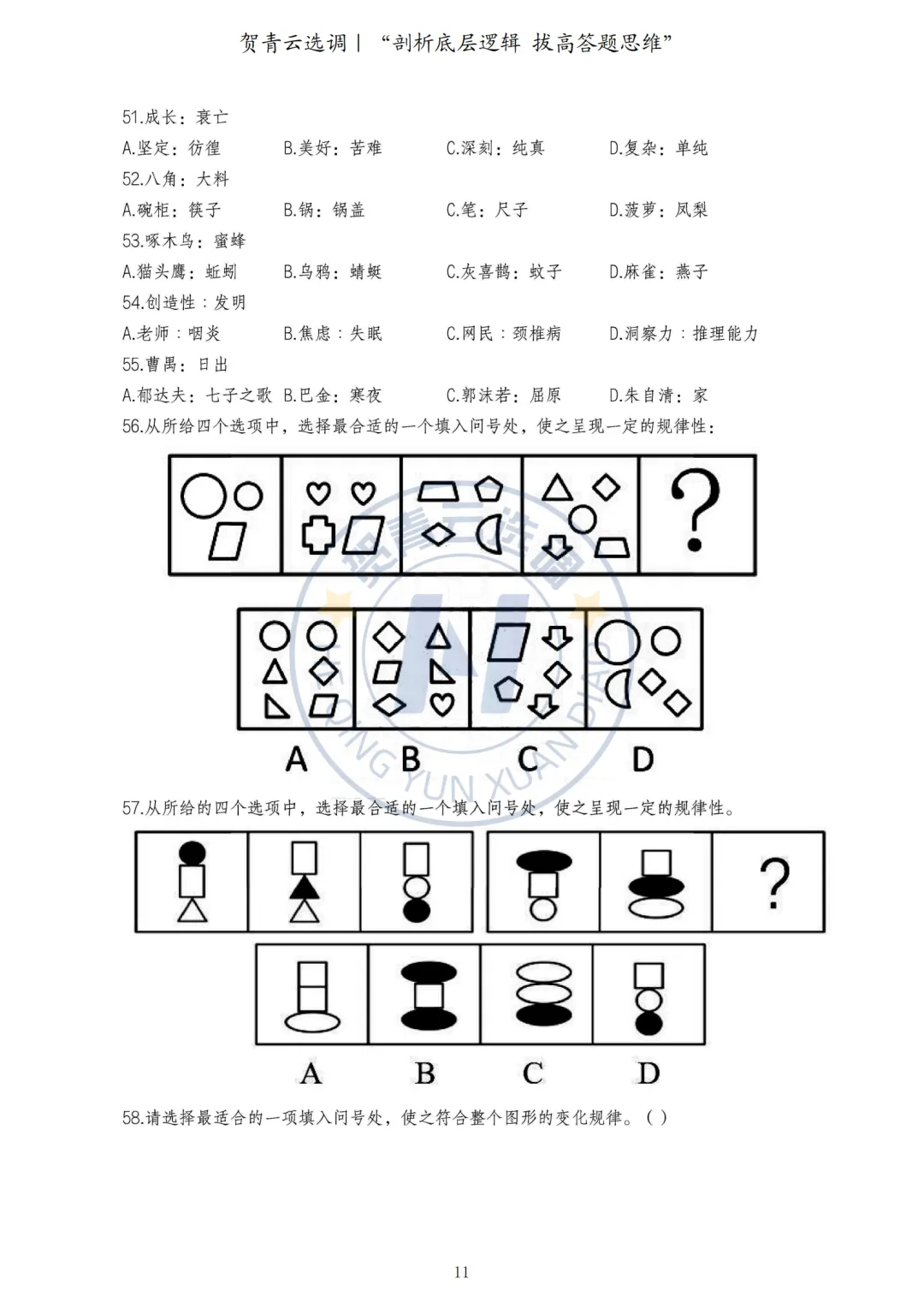 真题分享-453|2024年河南定向选调《综合能力测试》 第11张