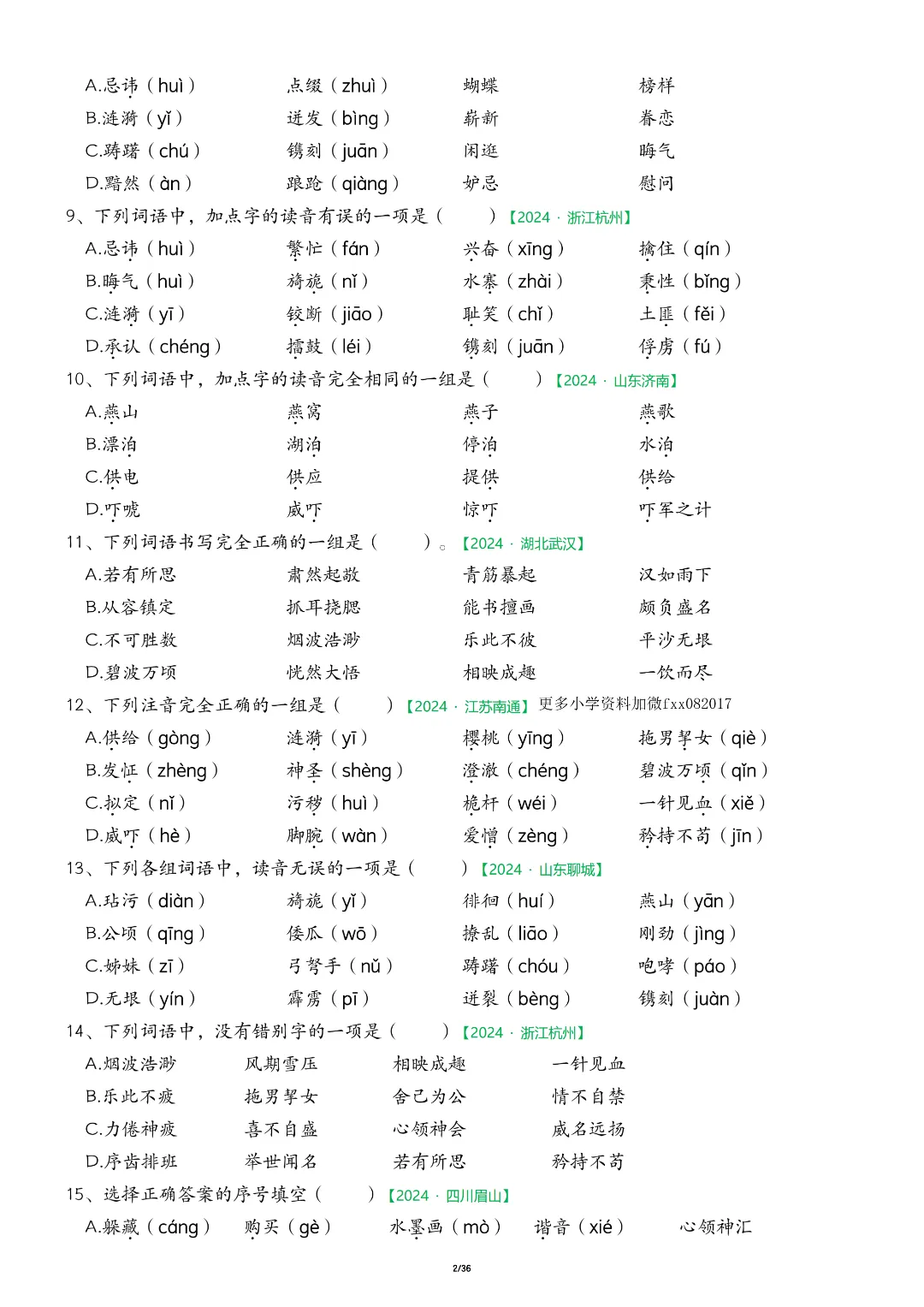 26年五年级下册语文期中复习《历年真题专项练习》,有答案,电子版可下载 第3张