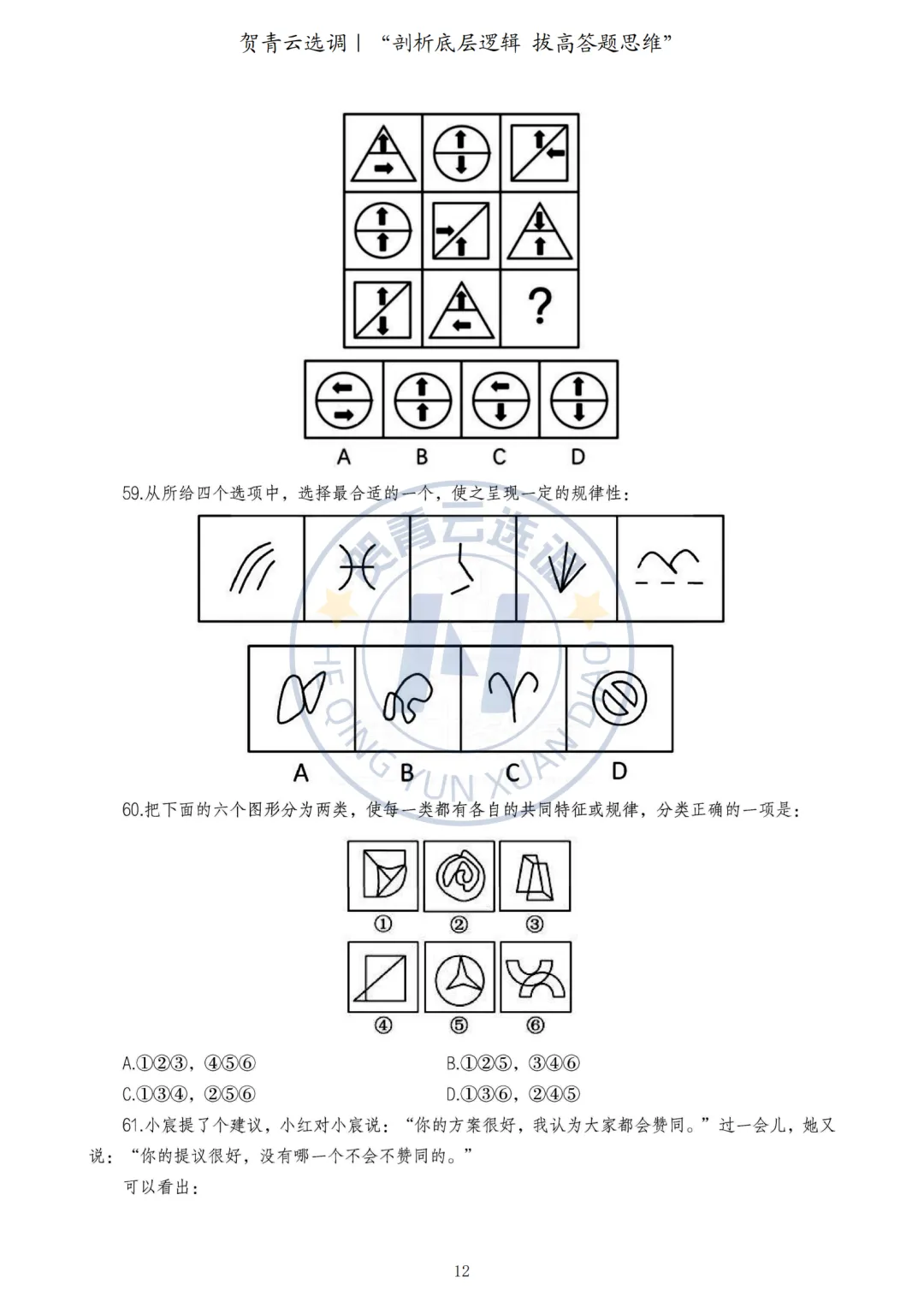 真题分享-453|2024年河南定向选调《综合能力测试》 第12张