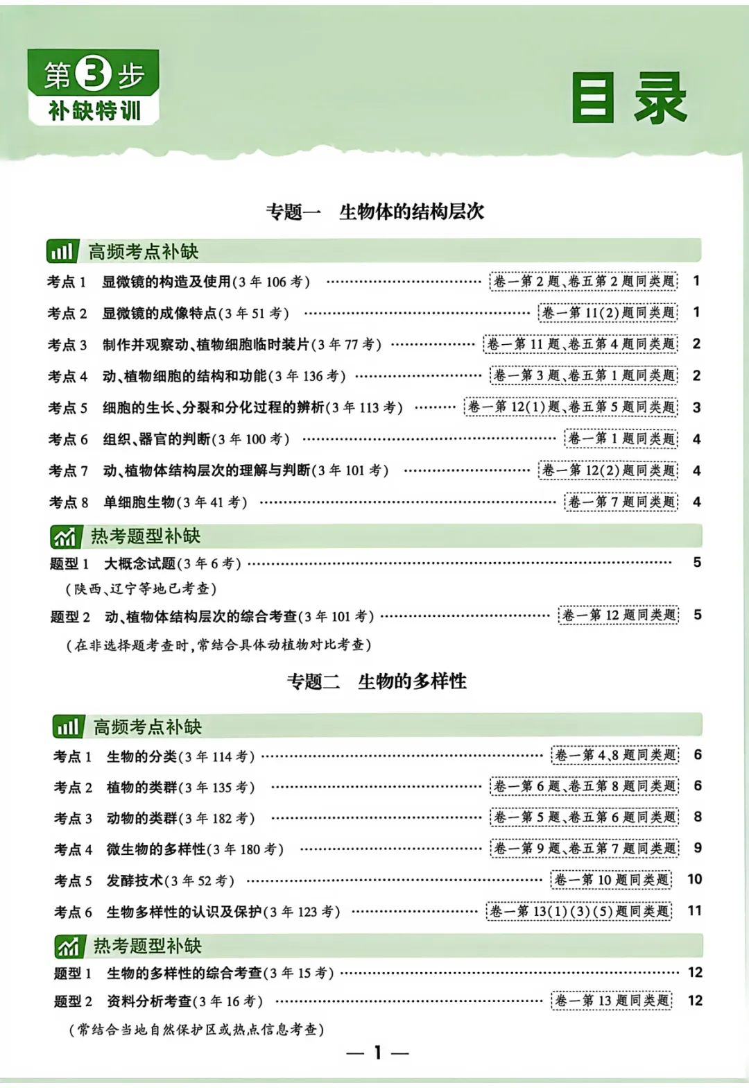 2026中考生物强化训练,含答案,可免费下载打印 第1张