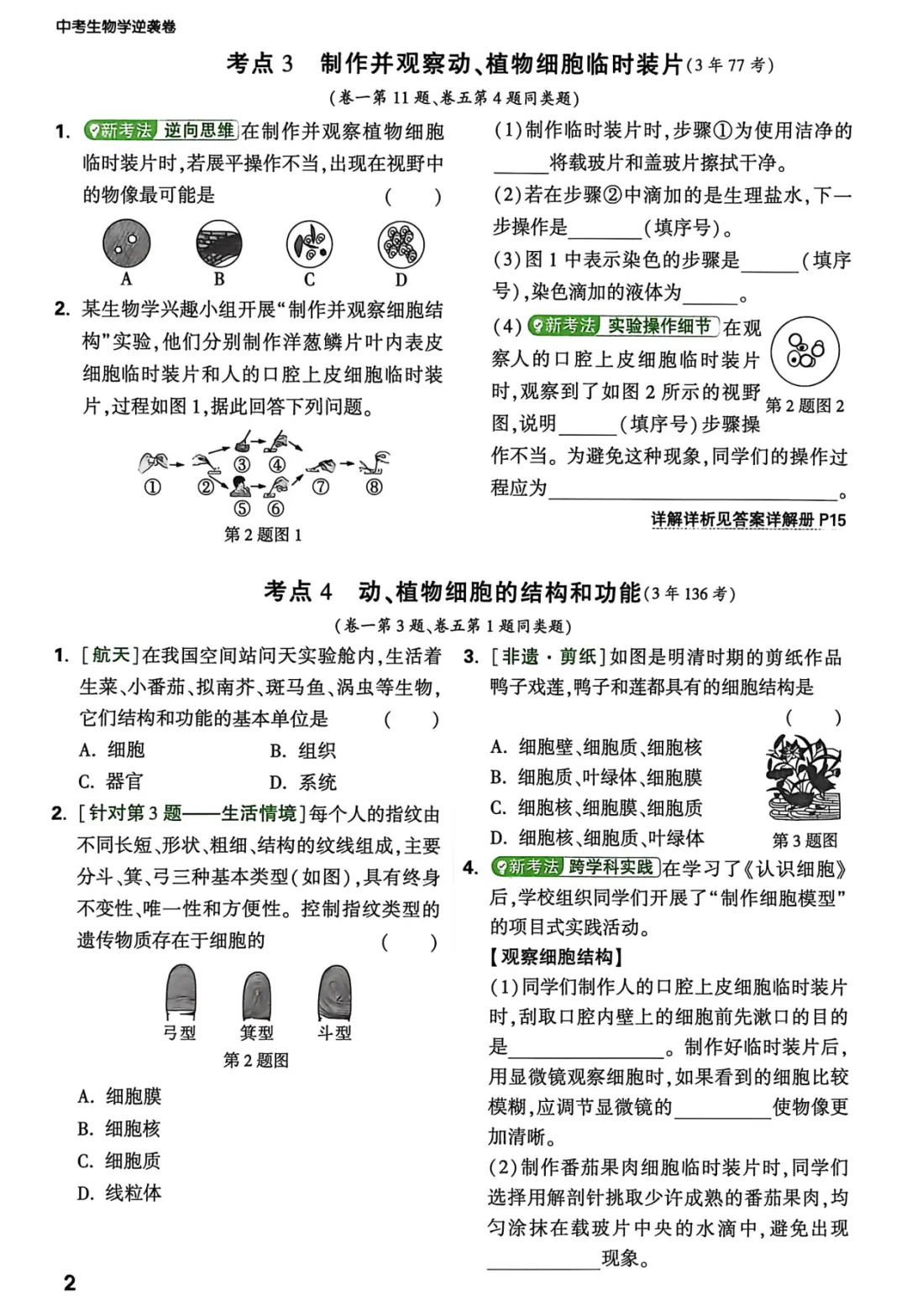 2026中考生物强化训练,含答案,可免费下载打印 第3张