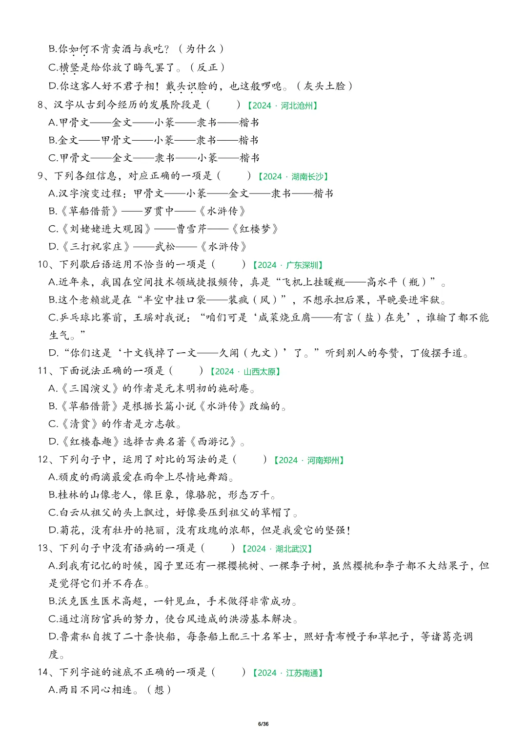 26年五年级下册语文期中复习《历年真题专项练习》,有答案,电子版可下载 第7张