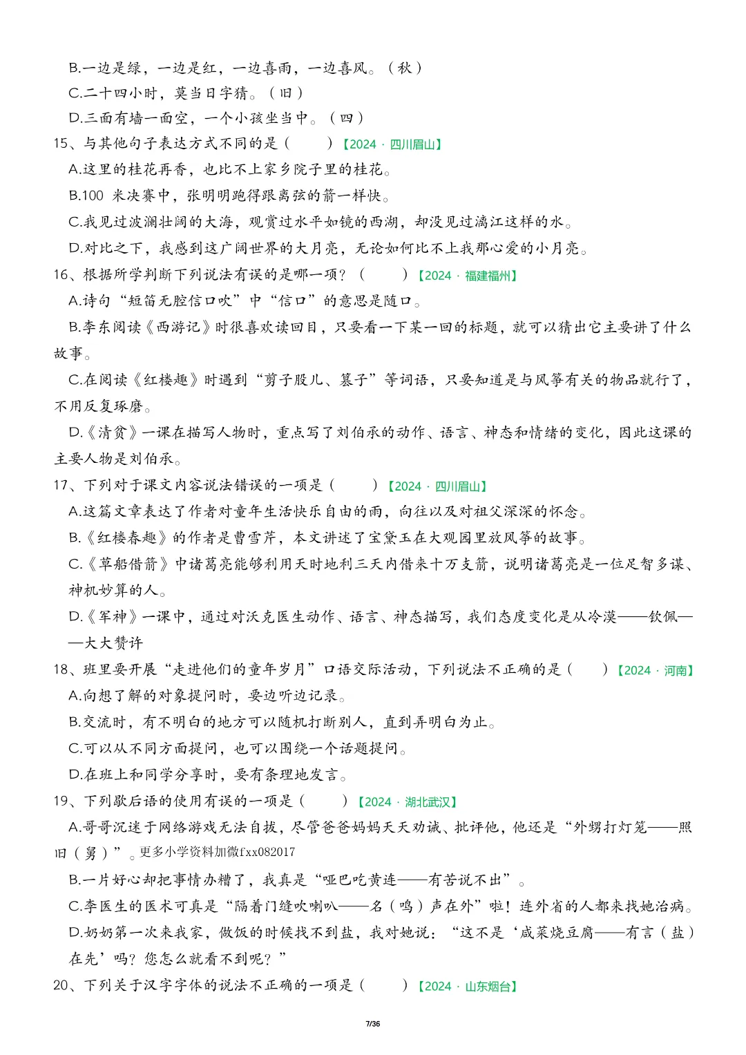 26年五年级下册语文期中复习《历年真题专项练习》,有答案,电子版可下载 第8张