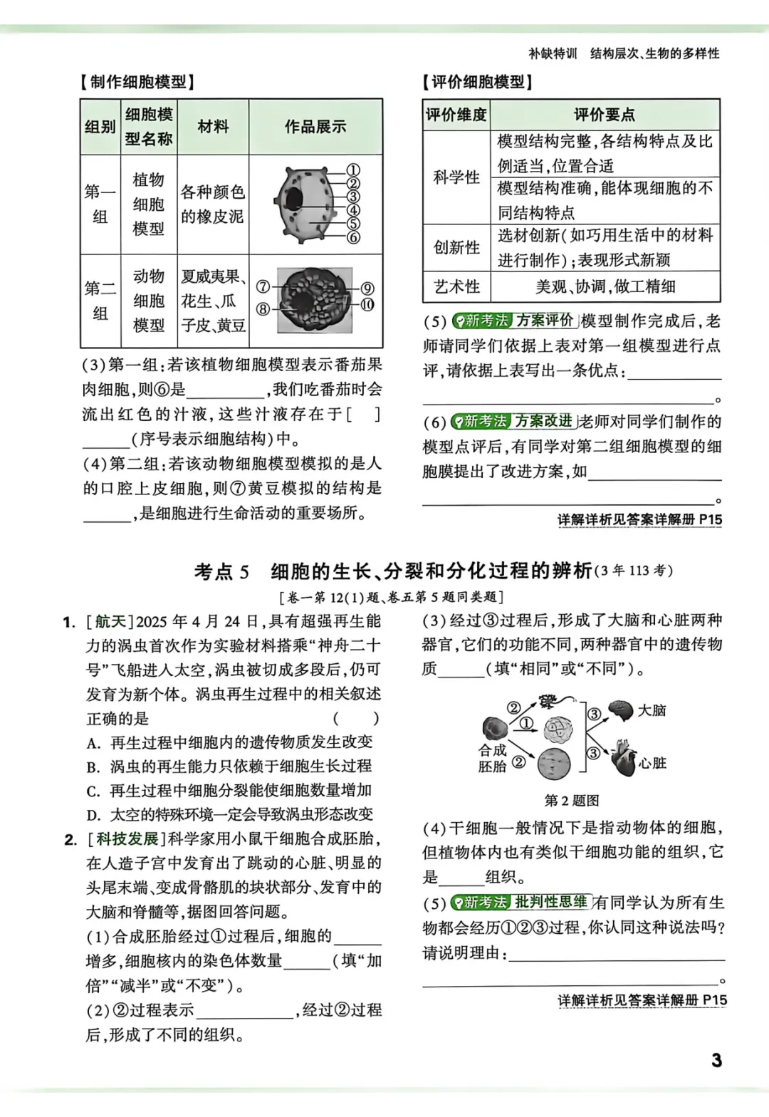 2026中考生物强化训练,含答案,可免费下载打印 第4张