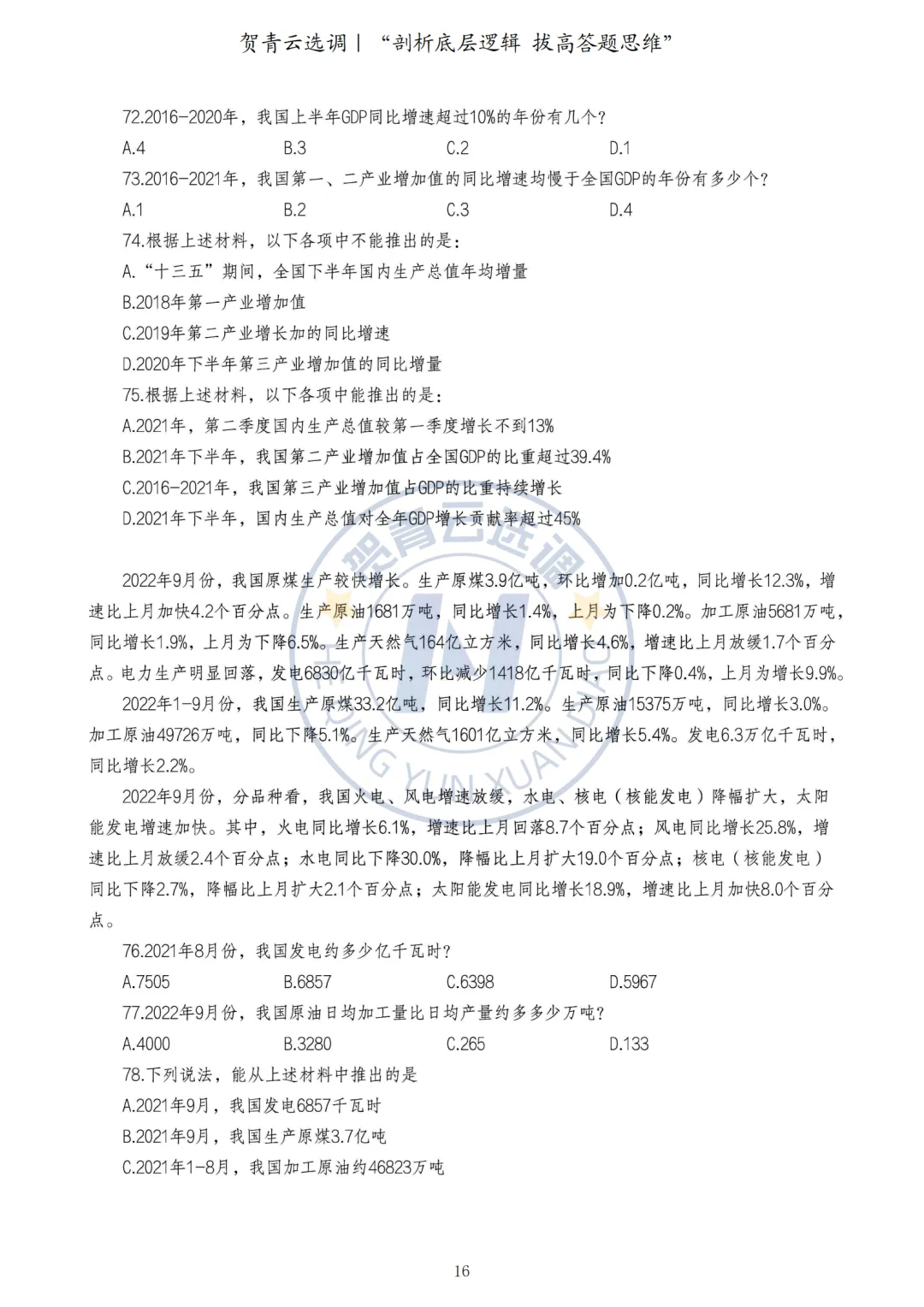 真题分享-453|2024年河南定向选调《综合能力测试》 第16张