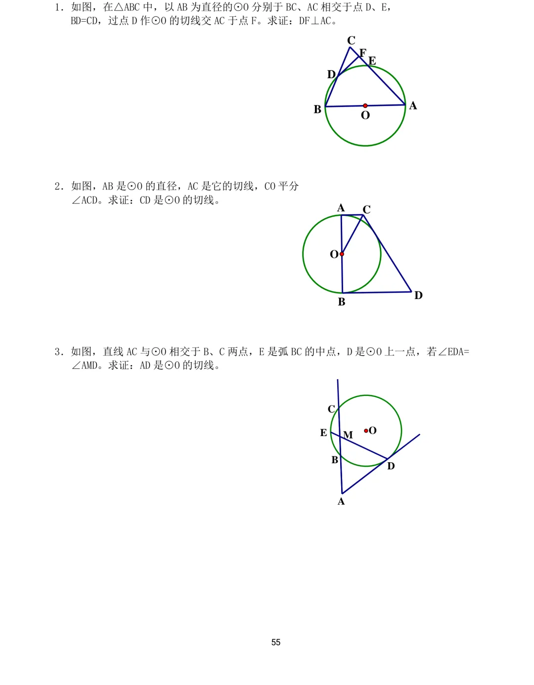 中考数学12类几何模型解题训练 第55张