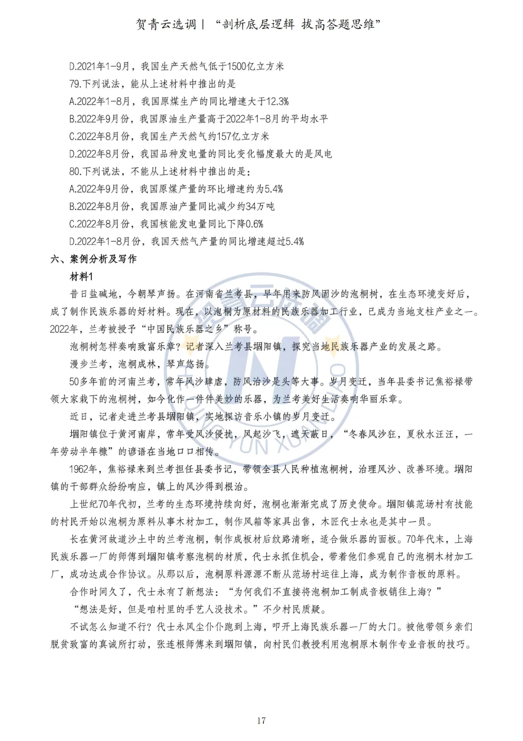 真题分享-453|2024年河南定向选调《综合能力测试》 第17张