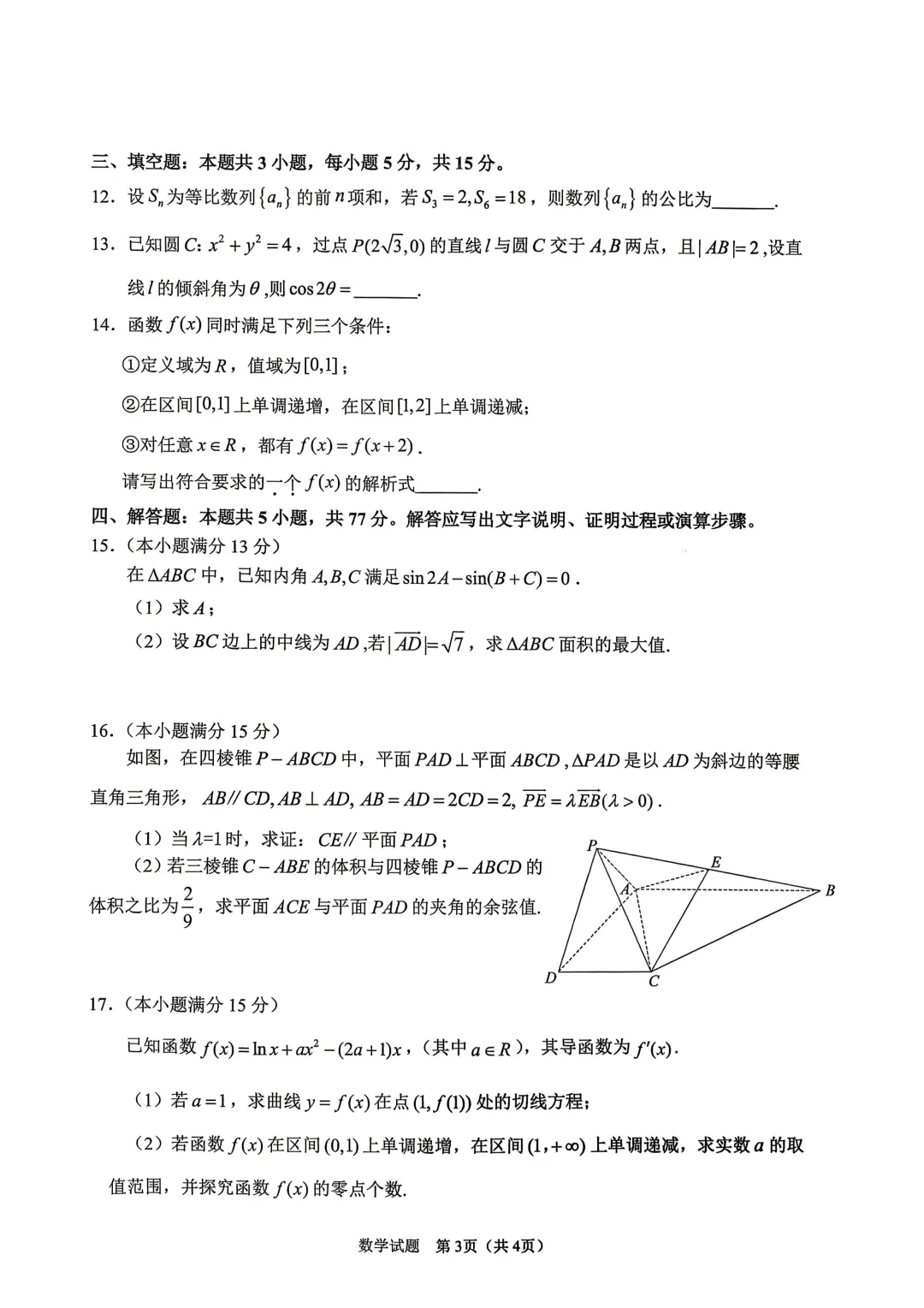 四川省眉山市2026届高三第二次模拟测试(眉山二诊) 第3张