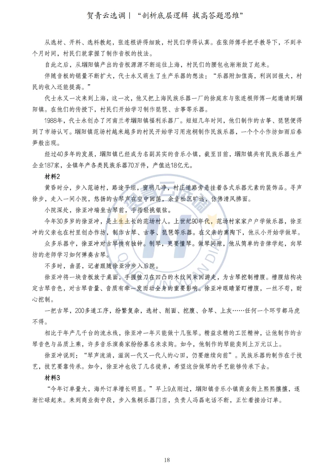 真题分享-453|2024年河南定向选调《综合能力测试》 第18张