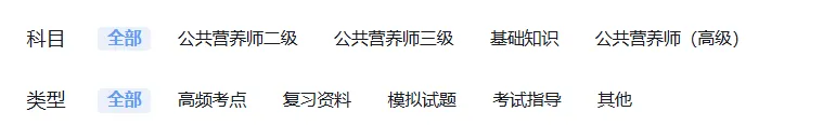 真题精选!26年6月公共营养师每日一练 第2张