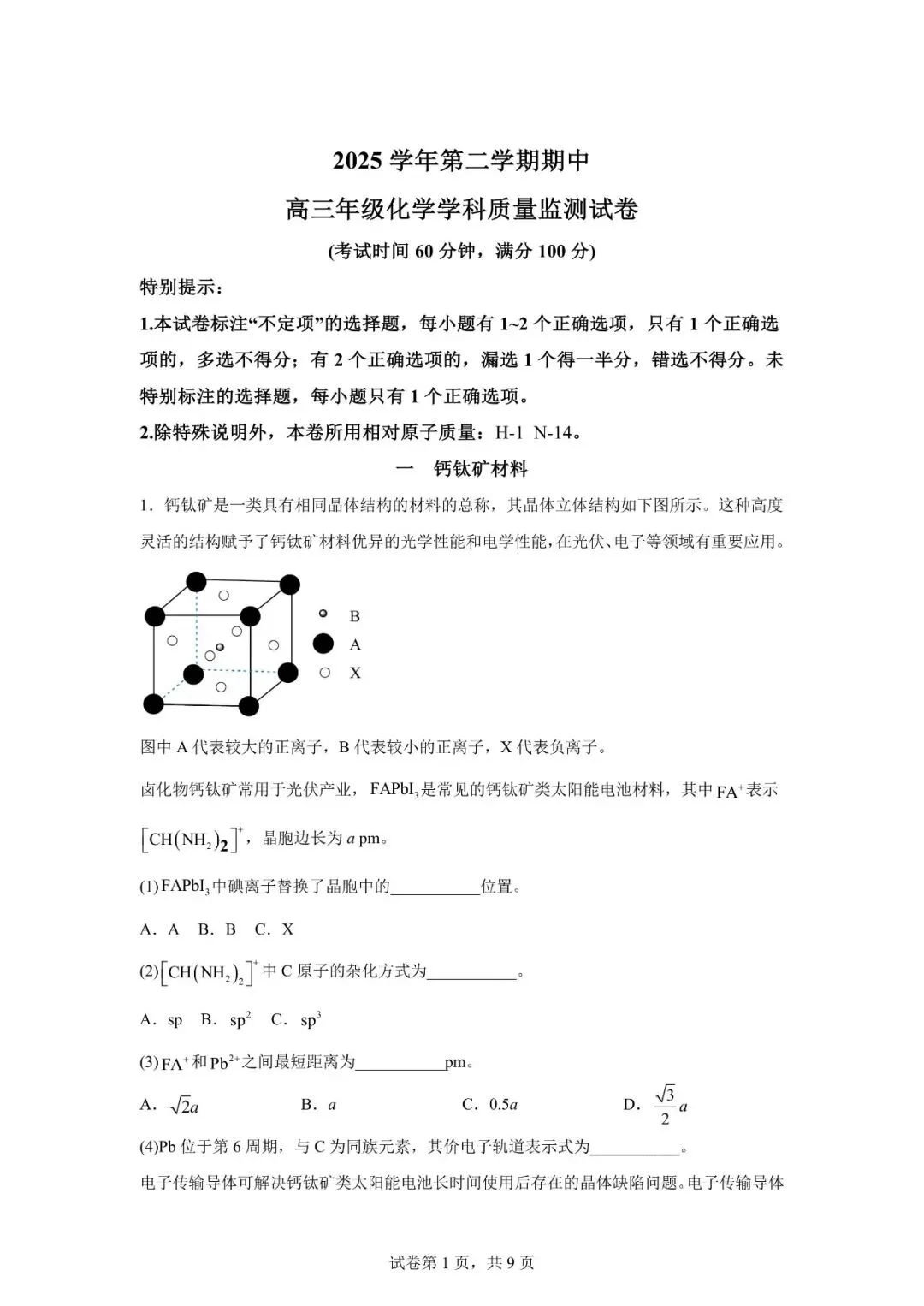 2026 上海市宝山区高三二模【化学】真题试卷 第1张