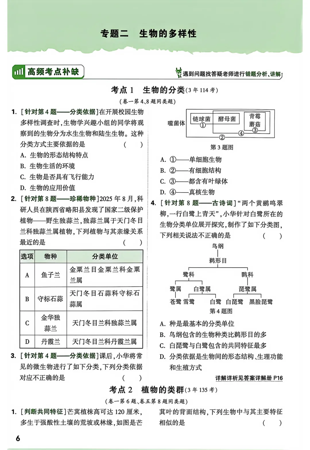 2026中考生物强化训练,含答案,可免费下载打印 第7张
